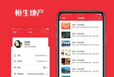 恒生地产