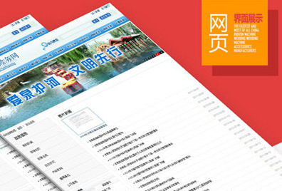 济南市园林局